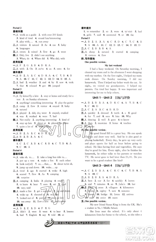 云南科技出版社2023名师金典BFB初中课时优化七年级下册英语人教版参考答案 云南科技出版社2023名师金典BFB初中课时优化七年级下册英语人教版参考答案