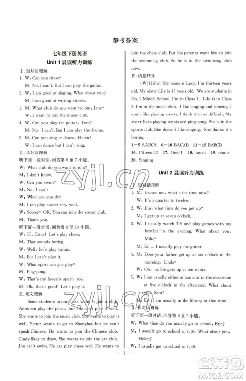 云南科技出版社2023名师金典BFB初中课时优化七年级下册英语人教版参考答案 云南科技出版社2023名师金典BFB初中课时优化七年级下册英语人教版参考答案