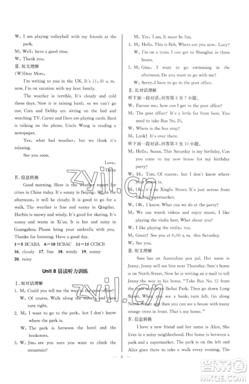 云南科技出版社2023名师金典BFB初中课时优化七年级下册英语人教版参考答案 云南科技出版社2023名师金典BFB初中课时优化七年级下册英语人教版参考答案