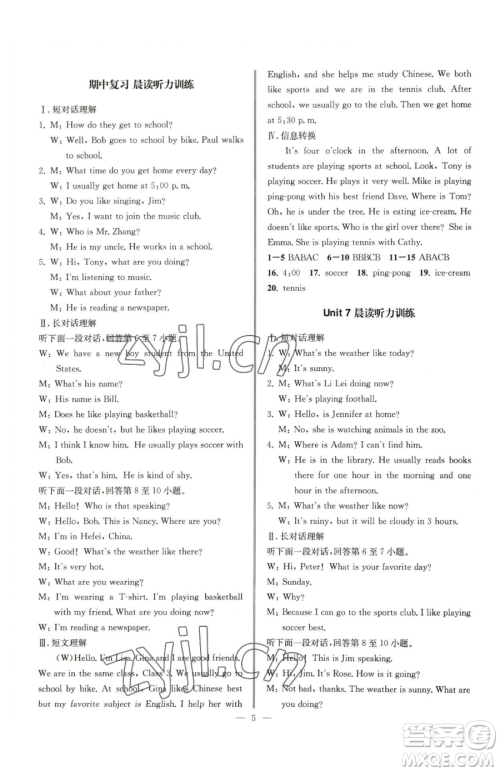 云南科技出版社2023名师金典BFB初中课时优化七年级下册英语人教版参考答案 云南科技出版社2023名师金典BFB初中课时优化七年级下册英语人教版参考答案