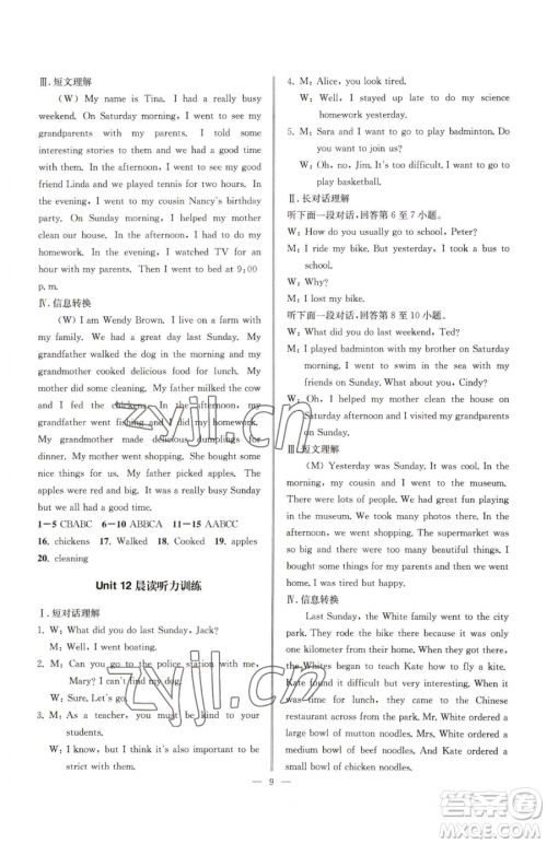 云南科技出版社2023名师金典BFB初中课时优化七年级下册英语人教版参考答案 云南科技出版社2023名师金典BFB初中课时优化七年级下册英语人教版参考答案