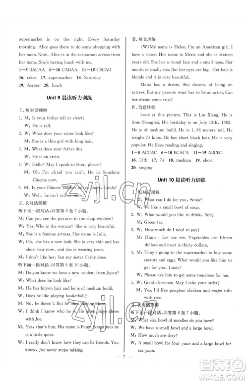 云南科技出版社2023名师金典BFB初中课时优化七年级下册英语人教版参考答案 云南科技出版社2023名师金典BFB初中课时优化七年级下册英语人教版参考答案