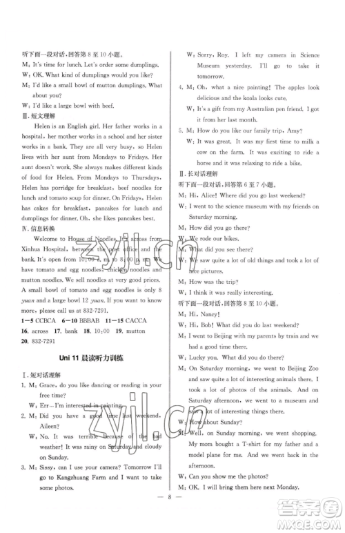 云南科技出版社2023名师金典BFB初中课时优化七年级下册英语人教版参考答案 云南科技出版社2023名师金典BFB初中课时优化七年级下册英语人教版参考答案