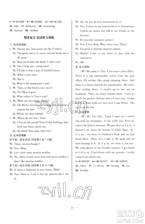 云南科技出版社2023名师金典BFB初中课时优化七年级下册英语人教版参考答案 云南科技出版社2023名师金典BFB初中课时优化七年级下册英语人教版参考答案