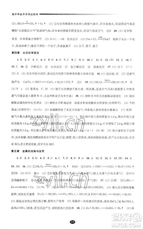 江苏凤凰教育出版社2023初中毕业升学考试指导九年级化学通用版参考答案 江苏凤凰教育出版社2023初中毕业升学考试指导九年级化学通用版参考答案