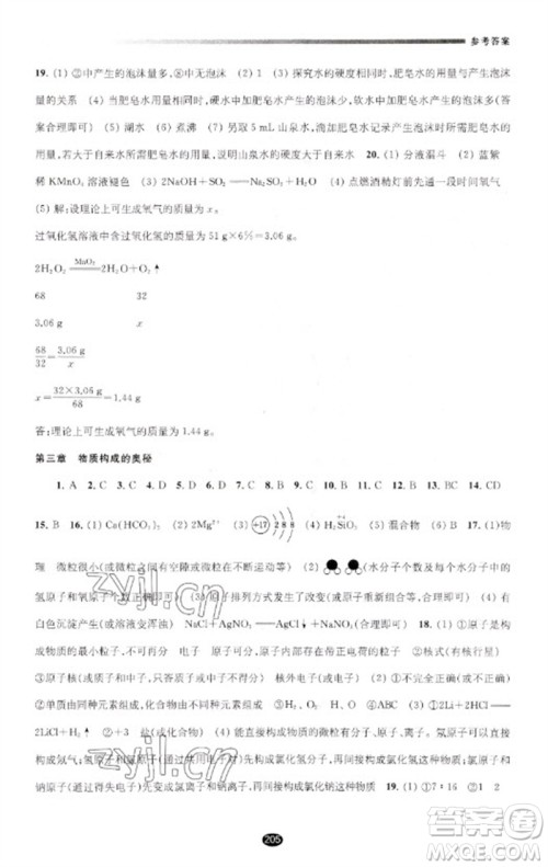 江苏凤凰教育出版社2023初中毕业升学考试指导九年级化学通用版参考答案