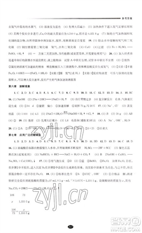 江苏凤凰教育出版社2023初中毕业升学考试指导九年级化学通用版参考答案 江苏凤凰教育出版社2023初中毕业升学考试指导九年级化学通用版参考答案