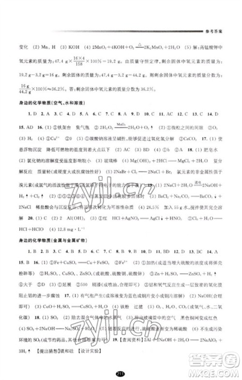 江苏凤凰教育出版社2023初中毕业升学考试指导九年级化学通用版参考答案 江苏凤凰教育出版社2023初中毕业升学考试指导九年级化学通用版参考答案