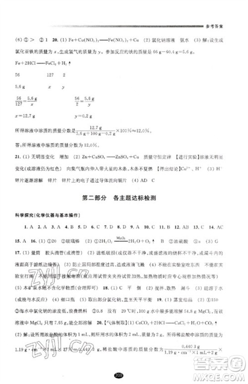 江苏凤凰教育出版社2023初中毕业升学考试指导九年级化学通用版参考答案 江苏凤凰教育出版社2023初中毕业升学考试指导九年级化学通用版参考答案
