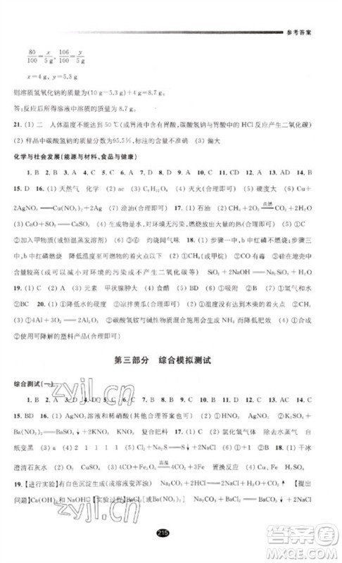 江苏凤凰教育出版社2023初中毕业升学考试指导九年级化学通用版参考答案