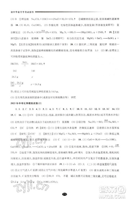 江苏凤凰教育出版社2023初中毕业升学考试指导九年级化学通用版参考答案 江苏凤凰教育出版社2023初中毕业升学考试指导九年级化学通用版参考答案