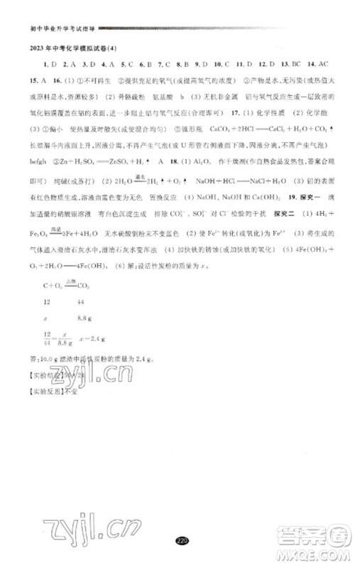 江苏凤凰教育出版社2023初中毕业升学考试指导九年级化学通用版参考答案 江苏凤凰教育出版社2023初中毕业升学考试指导九年级化学通用版参考答案