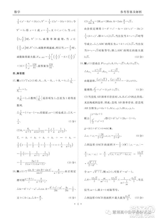 广东揭阳普宁2022-2023学年高二下学期5月衡水联考数学试题答案