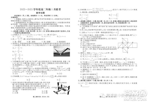 广东揭阳普宁2022-2023学年高二下学期5月衡水联考数学试题答案 广东揭阳普宁2022-2023学年高二下学期5月衡水联考数学试题答案