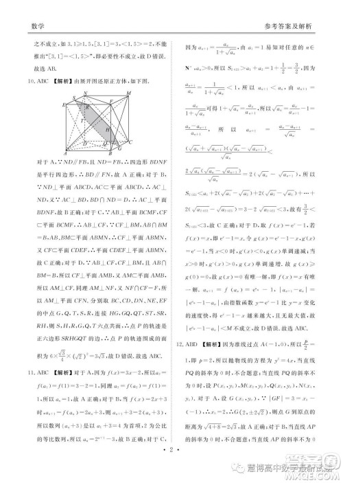 广东揭阳普宁2022-2023学年高二下学期5月衡水联考数学试题答案