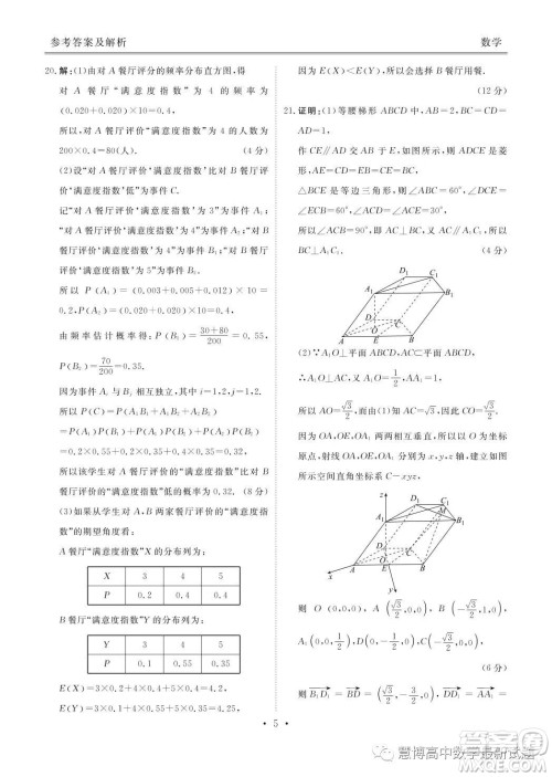 广东揭阳普宁2022-2023学年高二下学期5月衡水联考数学试题答案