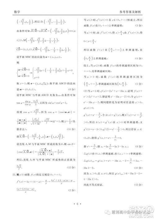 广东揭阳普宁2022-2023学年高二下学期5月衡水联考数学试题答案