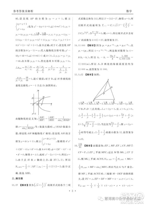 广东揭阳普宁2022-2023学年高二下学期5月衡水联考数学试题答案