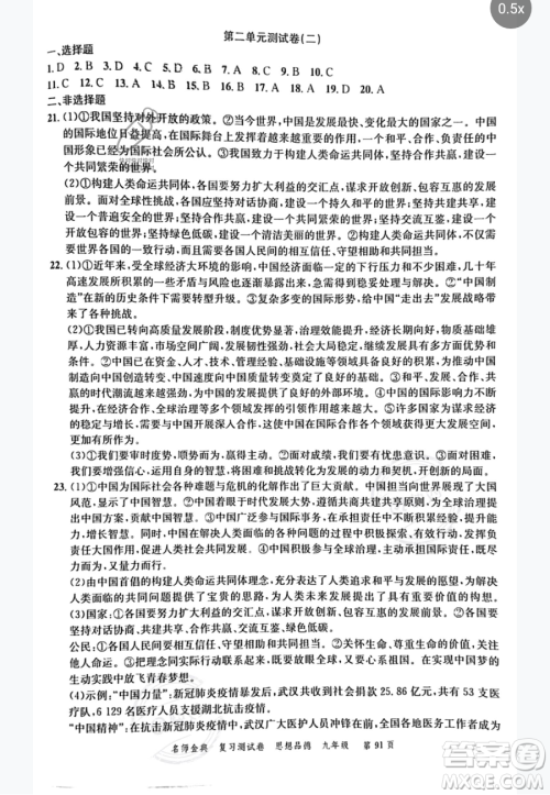 广东经济出版社2023名师金典复习测试卷九年级下册道德与法治通用版参考答案 广东经济出版社2023名师金典复习测试卷九年级下册道德与法治通用版参考答案