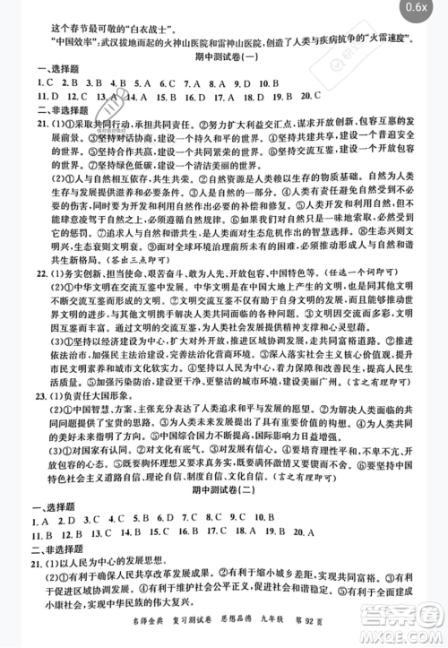 广东经济出版社2023名师金典复习测试卷九年级下册道德与法治通用版参考答案 广东经济出版社2023名师金典复习测试卷九年级下册道德与法治通用版参考答案