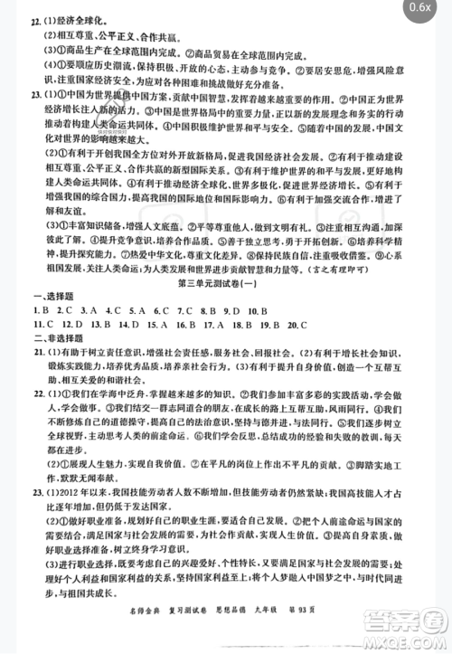 广东经济出版社2023名师金典复习测试卷九年级下册道德与法治通用版参考答案 广东经济出版社2023名师金典复习测试卷九年级下册道德与法治通用版参考答案