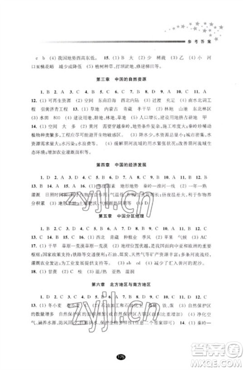 江苏凤凰教育出版社2023初中毕业升学考试指导九年级地理通用版参考答案