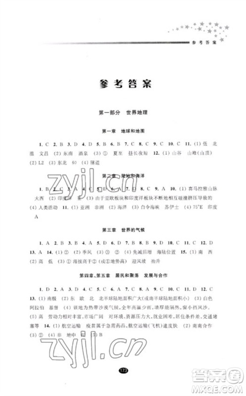 江苏凤凰教育出版社2023初中毕业升学考试指导九年级地理通用版参考答案
