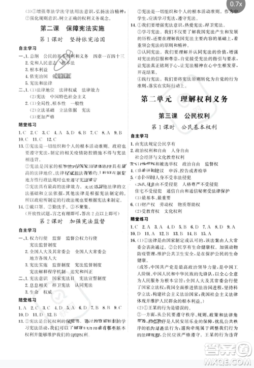 黑龙江教育出版社2023名师金典八年级下册道德与法治人教版深圳专版参考答案