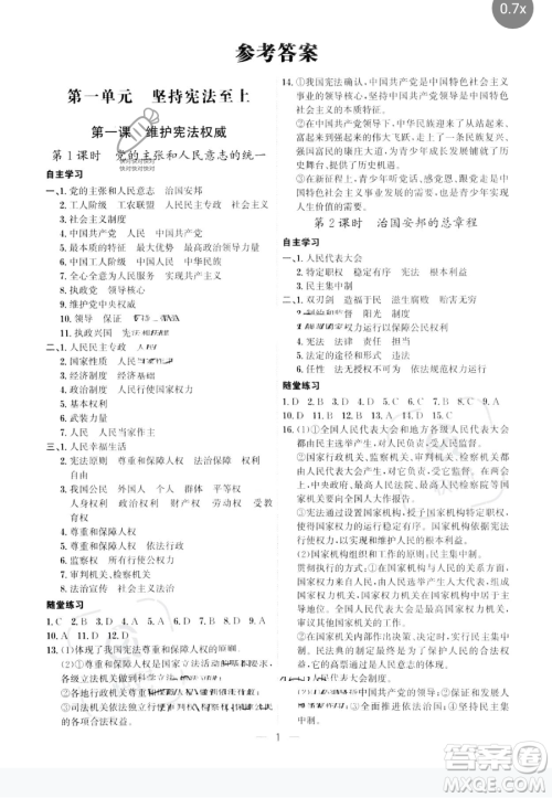 黑龙江教育出版社2023名师金典八年级下册道德与法治人教版深圳专版参考答案