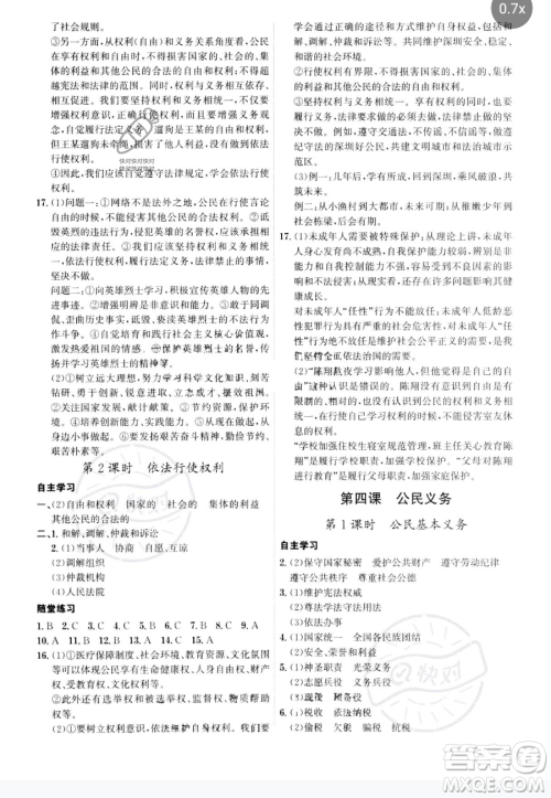 黑龙江教育出版社2023名师金典八年级下册道德与法治人教版深圳专版参考答案
