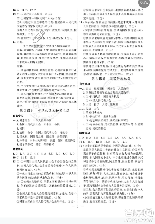 黑龙江教育出版社2023名师金典八年级下册道德与法治人教版深圳专版参考答案