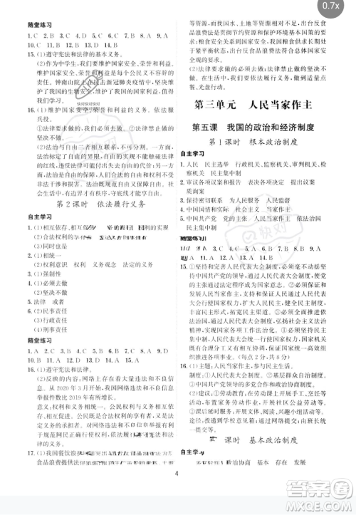 黑龙江教育出版社2023名师金典八年级下册道德与法治人教版深圳专版参考答案 黑龙江教育出版社2023名师金典八年级下册道德与法治人教版深圳专版参考答案