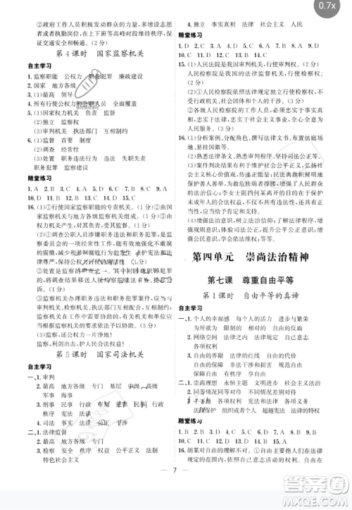 黑龙江教育出版社2023名师金典八年级下册道德与法治人教版深圳专版参考答案 黑龙江教育出版社2023名师金典八年级下册道德与法治人教版深圳专版参考答案