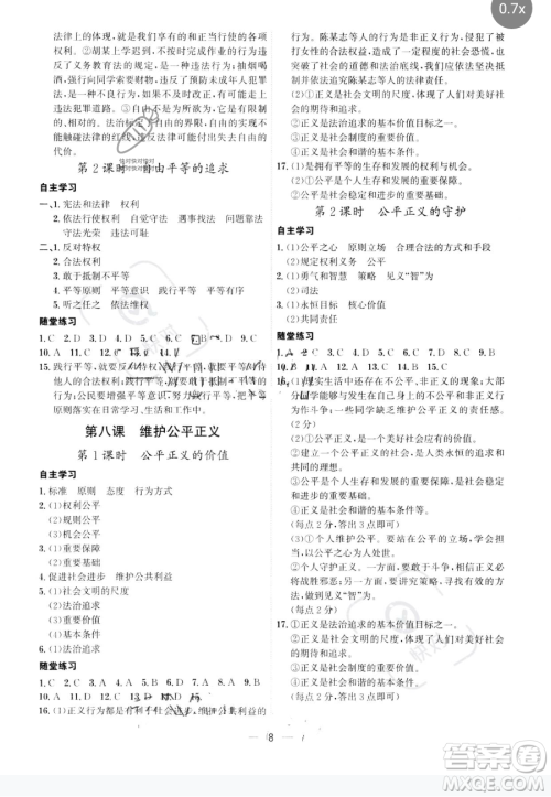 黑龙江教育出版社2023名师金典八年级下册道德与法治人教版深圳专版参考答案