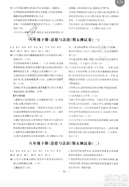 黑龙江教育出版社2023名师金典八年级下册道德与法治人教版深圳专版参考答案