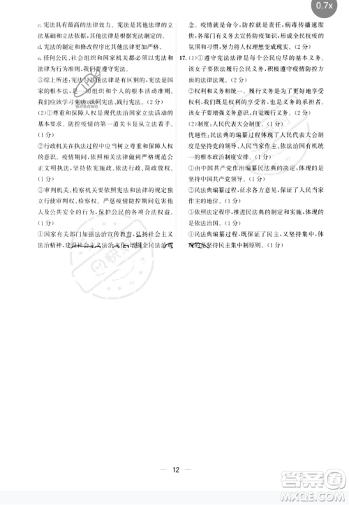 黑龙江教育出版社2023名师金典八年级下册道德与法治人教版深圳专版参考答案