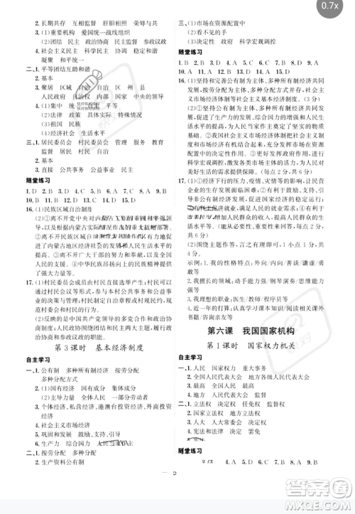 黑龙江教育出版社2023名师金典八年级下册道德与法治人教版深圳专版参考答案