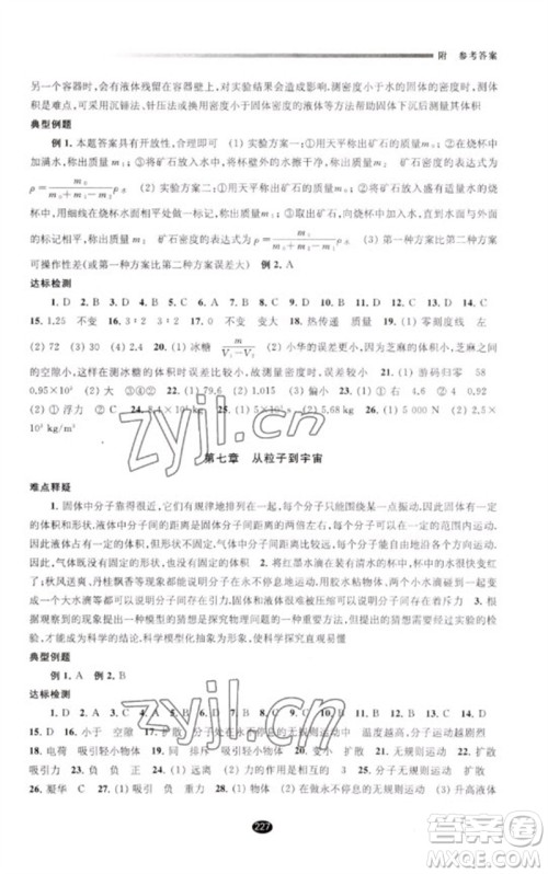 江苏凤凰教育出版社2023初中毕业升学考试指导九年级物理通用版参考答案 江苏凤凰教育出版社2023初中毕业升学考试指导九年级物理通用版参考答案