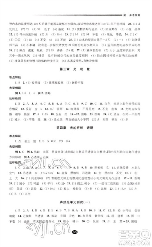 江苏凤凰教育出版社2023初中毕业升学考试指导九年级物理通用版参考答案 江苏凤凰教育出版社2023初中毕业升学考试指导九年级物理通用版参考答案