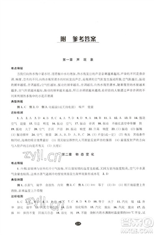 江苏凤凰教育出版社2023初中毕业升学考试指导九年级物理通用版参考答案 江苏凤凰教育出版社2023初中毕业升学考试指导九年级物理通用版参考答案