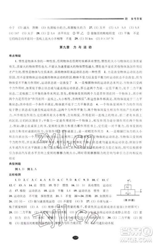 江苏凤凰教育出版社2023初中毕业升学考试指导九年级物理通用版参考答案 江苏凤凰教育出版社2023初中毕业升学考试指导九年级物理通用版参考答案