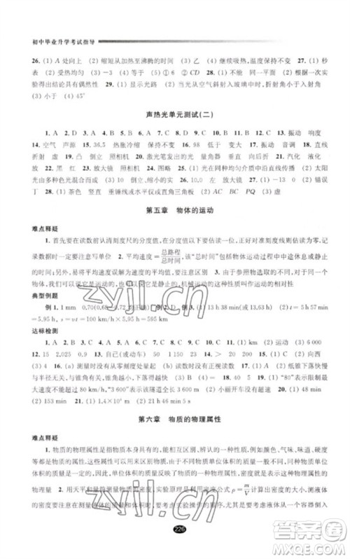 江苏凤凰教育出版社2023初中毕业升学考试指导九年级物理通用版参考答案 江苏凤凰教育出版社2023初中毕业升学考试指导九年级物理通用版参考答案