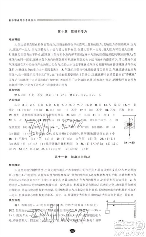 江苏凤凰教育出版社2023初中毕业升学考试指导九年级物理通用版参考答案 江苏凤凰教育出版社2023初中毕业升学考试指导九年级物理通用版参考答案