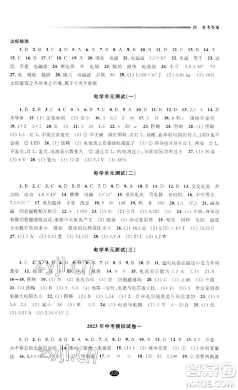 江苏凤凰教育出版社2023初中毕业升学考试指导九年级物理通用版参考答案 江苏凤凰教育出版社2023初中毕业升学考试指导九年级物理通用版参考答案