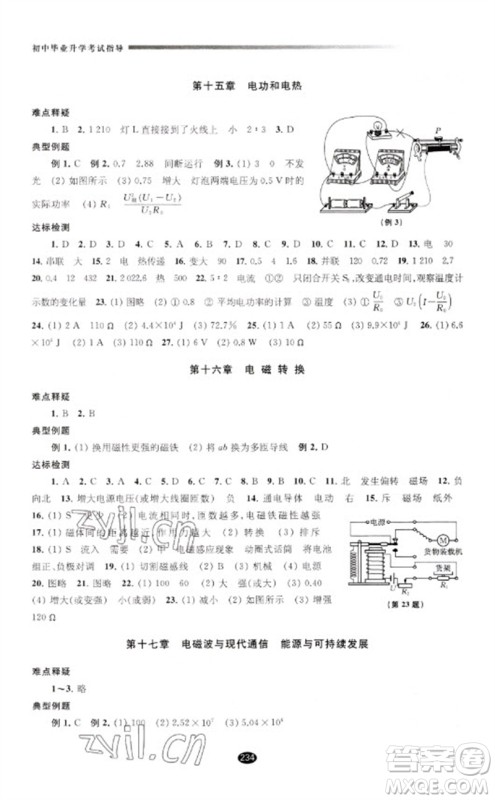 江苏凤凰教育出版社2023初中毕业升学考试指导九年级物理通用版参考答案 江苏凤凰教育出版社2023初中毕业升学考试指导九年级物理通用版参考答案