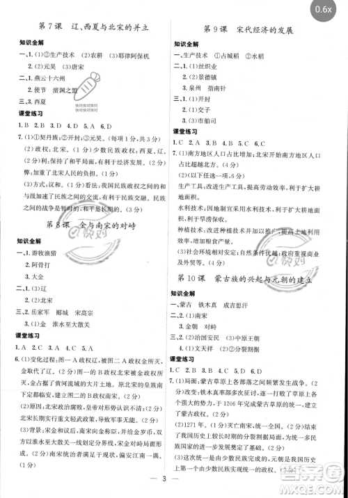 黑龙江教育出版社2023名师金典七年级下册历史人教版深圳专版参考答案