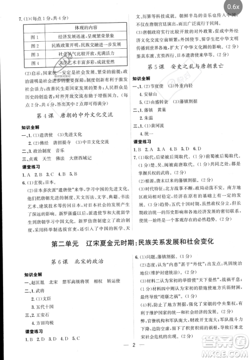 黑龙江教育出版社2023名师金典七年级下册历史人教版深圳专版参考答案