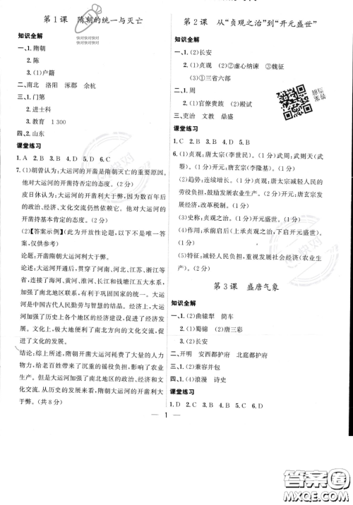 黑龙江教育出版社2023名师金典七年级下册历史人教版深圳专版参考答案