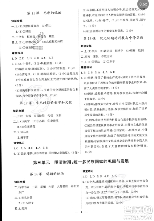 黑龙江教育出版社2023名师金典七年级下册历史人教版深圳专版参考答案