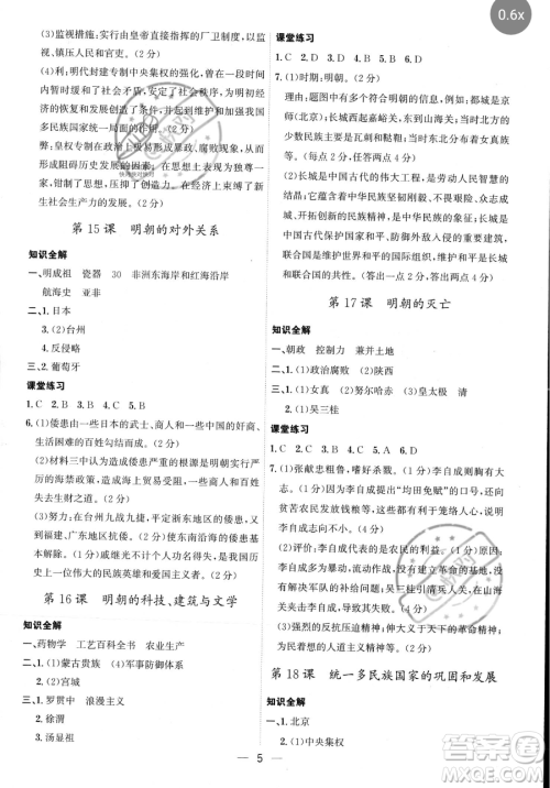 黑龙江教育出版社2023名师金典七年级下册历史人教版深圳专版参考答案